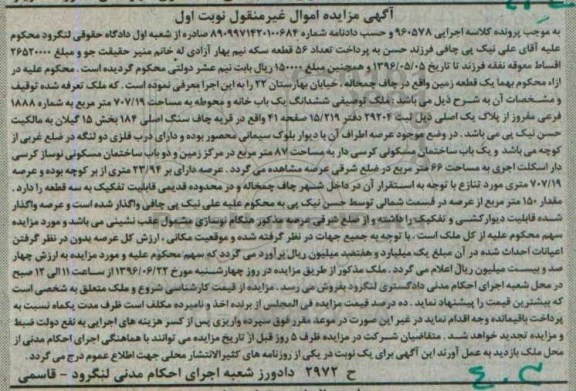 مزایده,مزایده ششدانگ یک باب و محوطه به مساحت 707/19 مترمربع