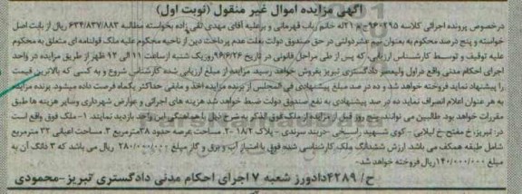 مزایده,مزایده ملک مساحت عرصه 38متر