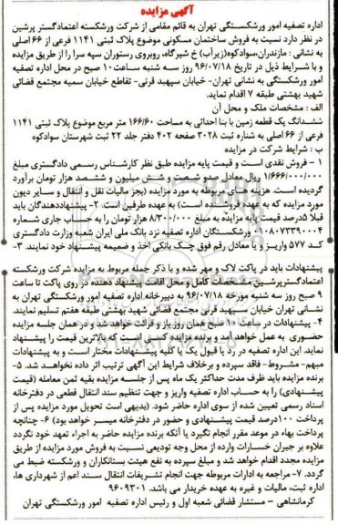 مزایده,مزایده ساختمان مسکونی مساحت 166.6متر