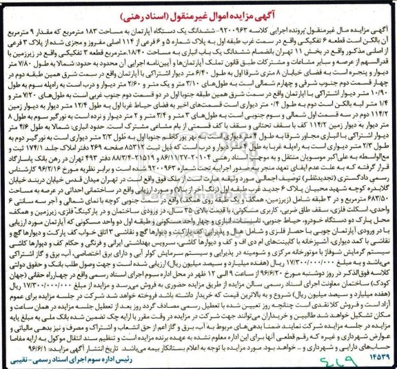 مزایده,مزایده ششدانگ آپارتمان مساحت 183مترمربع