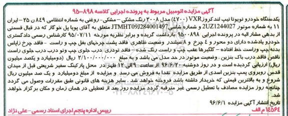 آگهی مزایده, مزایده یک دستگاه خودرو تویوتا تیپ لندکروز 