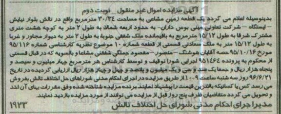 مزایده,مزایده یک قطعه زمین مشاعی مساحت 30.34متر