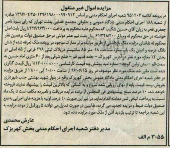 مزایده,مزایده مغازه مساحت 18 متر 85 سانتی متر