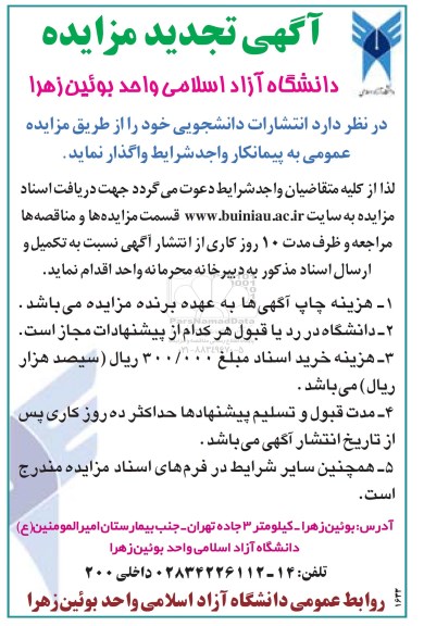 تجدید آگهی مزایده,مزایده انتشارات دانشجویی