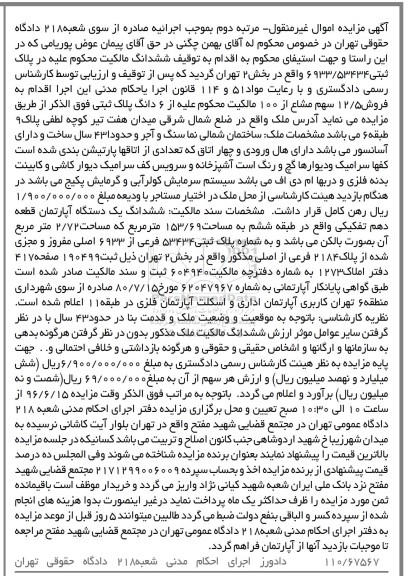 مزایده,مزایده ساختمان مساحت 153.69مترمربع