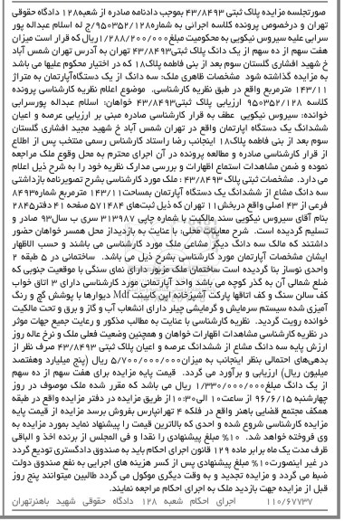 مزایده ,مزایده سه دانگ از آپارتمان به مساحت 143.11متر