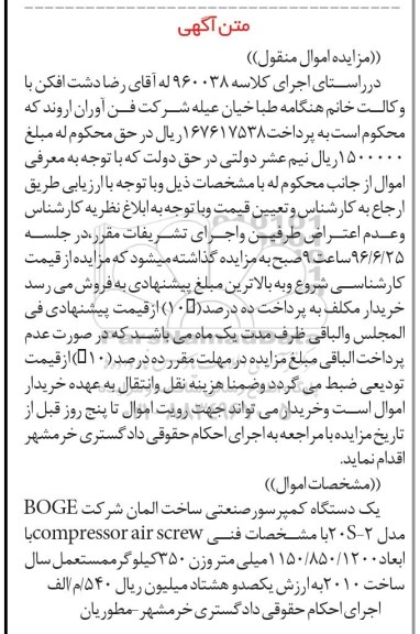 مزایده یک دستگاه کمپرسور صنعتی