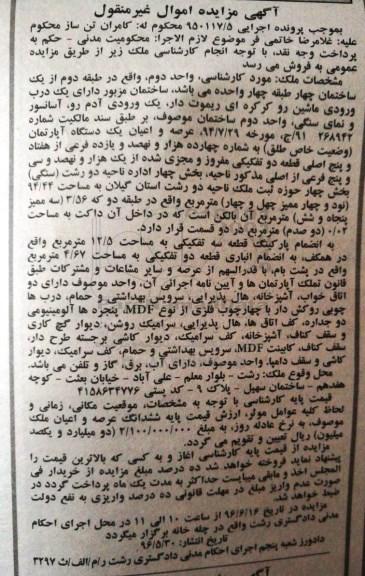 مزایده ,مزایده ساختمان 4 طبقه مساحت 94.44متر