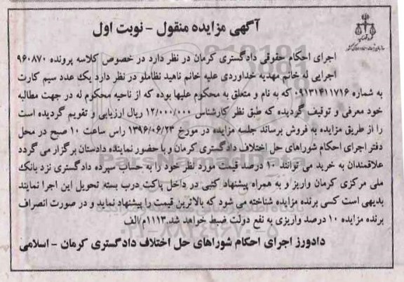 آگهی مزایده منقول , مزایده فروش یکعدد سیم کارت