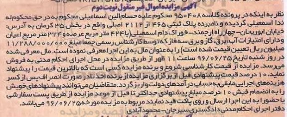 مزایده,مزایده پلاک ثبتی بخش 35 کرمان نوبت دوم