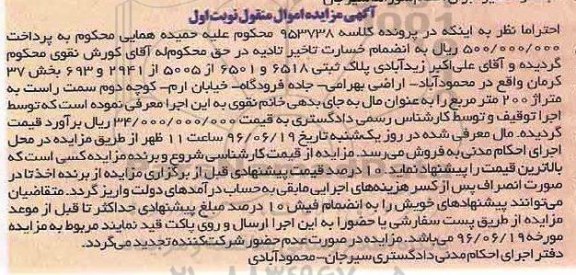 مزایده,مزایده پلاک ثبتی بخش سی و هفت کرمان نوبت اول