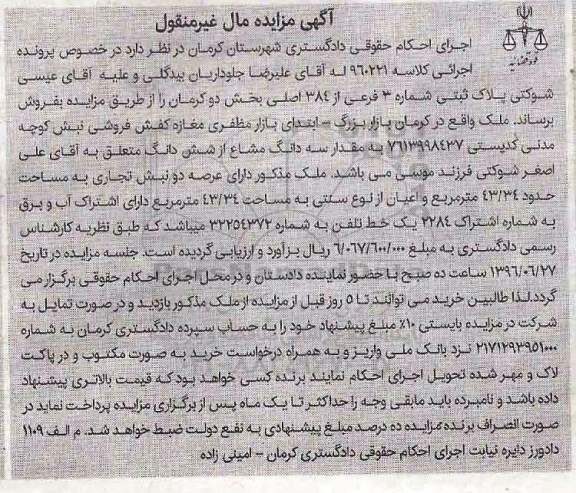 مزایده ,مزایده ملک مساحت 43.34مترمربع