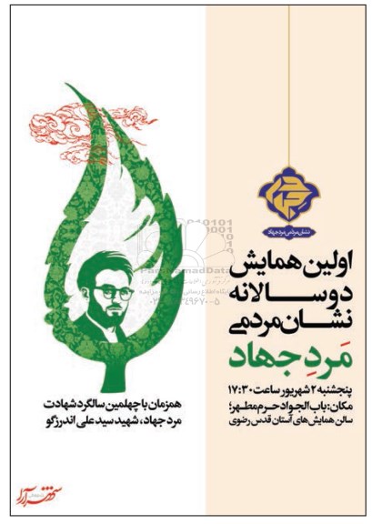اولین همایش دو سالانه نشان مردمی مرد جهاد