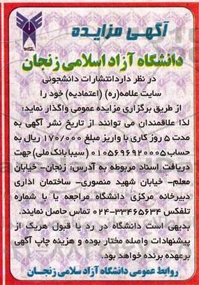 آگهی مزایده , مزایده واگذاری انتشارات دانشجویی  