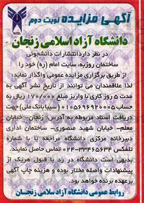 آگهی مزایده , مزایده واگذاری انتشارات دانشجویی - نوبت دوم