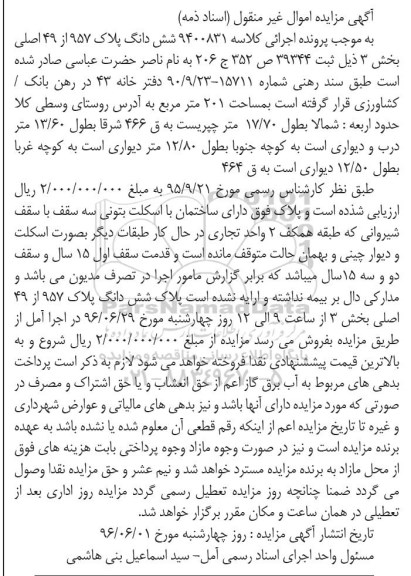 مزایده ,مزایده ششدانگ پلاک 957 از 49 اصلی مساحت 201متر