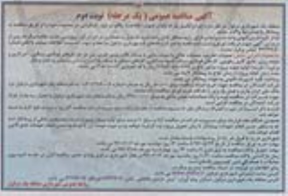 آگهی مناقصه عمومی، مناقصه اجرا و تکمیل پارک بانوان جنوب (فلاحت) نوبت دوم 