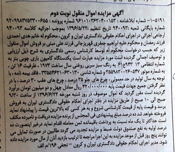 مزایده یک دستگاه کامیون باری چوبی بنز- نوبت دوم