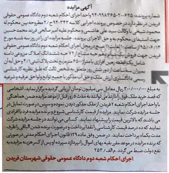 مزایده,مزایده زمین افرازی به مساحت 6500متر