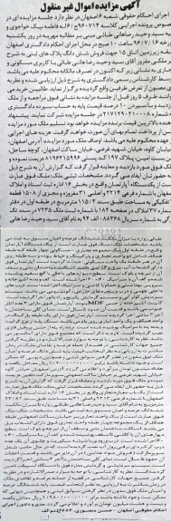 مزایده,مزایده یک دستگاه آپارتمان تجاری و مسکونی کلاسه 960714