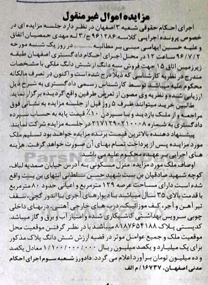 مزایده,مزایده منزل مسکونی مساحت عرصه 129متر