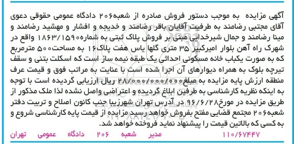 مزایده,مزایده پلاک ثبتی مساحت 500مترمربع