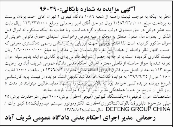 مزایده , مزایده  گیوتین ( قیچی )