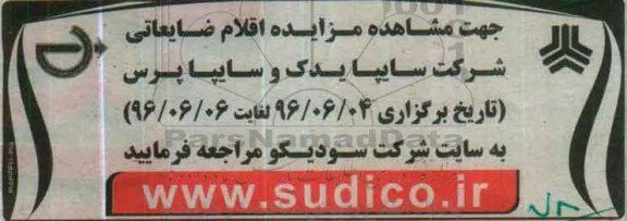 مزایده, مزایده اقلام ضایعاتی شرکت سایپا یدک