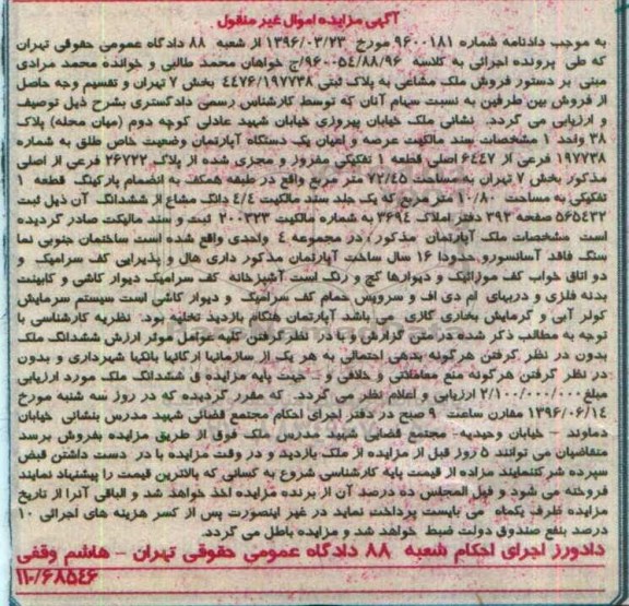 مزایده,مزایده آپارتمان مساحت 72.45مترمربع