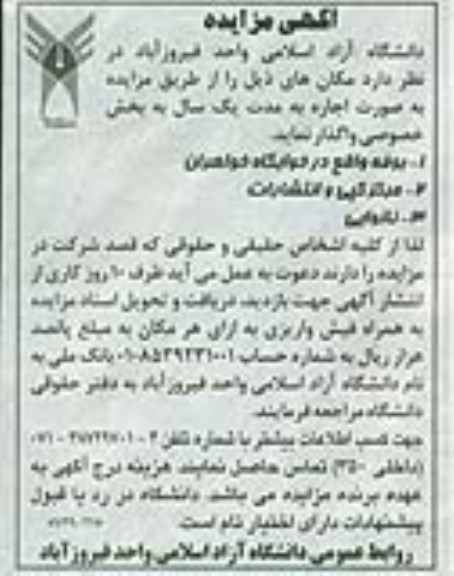 آگهی مزایده , مزایده اجاره مکانها