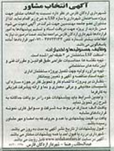 آگهی انتخاب مشاور , انتخاب مشاور جهت پروژه ساختمان شهرداری