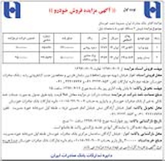 مزایده , مزایده فروش 2 دستگاه خودرو نوبت اول 
