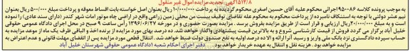 مزایده,مزایده 20 من محلی زمین زراعی تجدید
