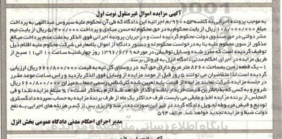 مزایده,مزایده یک قطعه زمین مساحت 8260متر