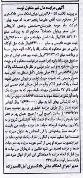 مزایده,مزایده آپارتمان طبقه سه 58.94متر