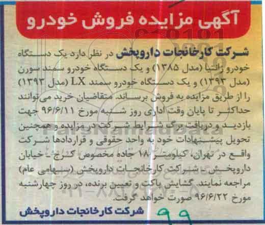 آگهی مزایده ، اگهی مزایده فروش خودرو