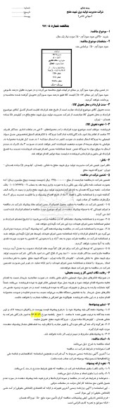 آگهی مناقصه، مناقصه خرید 250 تن سود سوزآور 50% 
