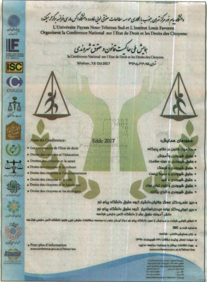 همایش ملی حاکمیت قانونی و حقوق شهروندی