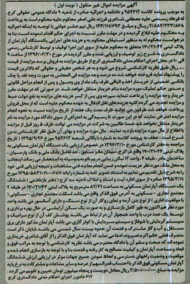 مزایده,مزایده آپارتمان مساحت 82.41متر نوبت اول