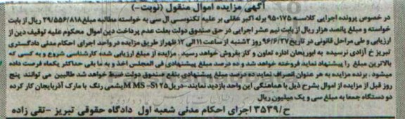 مزایده دریل mms-s125