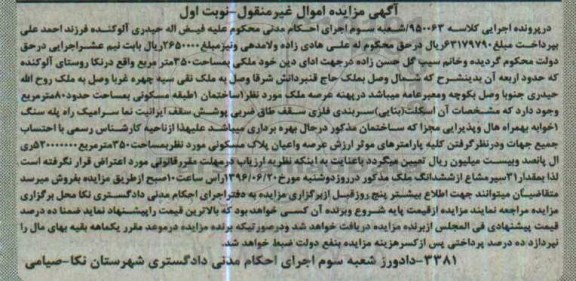 مزایده,مزایده ملک به مساحت 350مترمربع نوبت اول