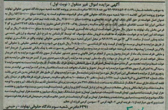 مزایده,مزایده پلاک 10270 از اصلی مفروز بخش یک نهاوند