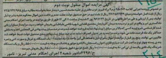 آگهی مزایده اموال منقول، مزایده یک دستگاه رو غربال...نوبت دوم