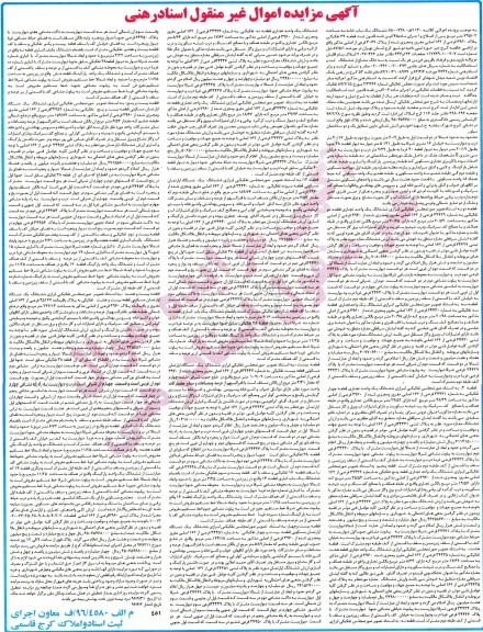 مزایده,مزایده ششدانگ یکباب خانه مساحت 795.02متر