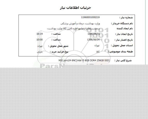 استعلام ,استعلام رایانه 