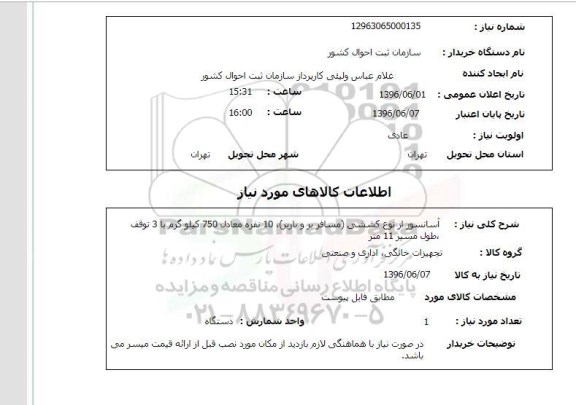 استعلام ، استعلام آسانسور از نوع کششی