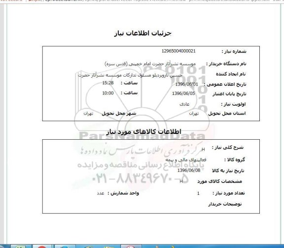 استعلام, استعلام فعالیتهای مالی و بیمه 