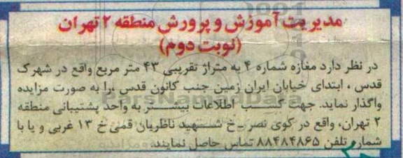 مزایده مغازه شماره 4- نوبت دوم