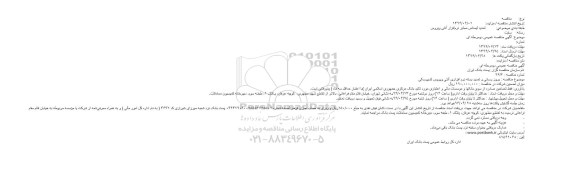  مناقصه عمومی ,مناقصه بروز رسانی و تمدید بسته نرم افزاری آنتی ویروس