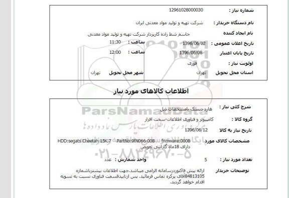 استعلام, استعلام  هارد دیسک 